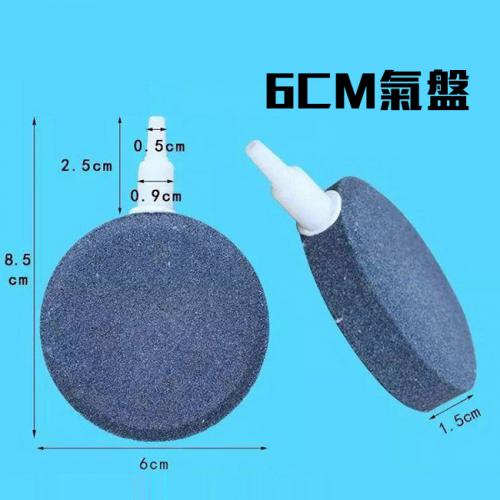 魚缸增氧氣盤-6CM