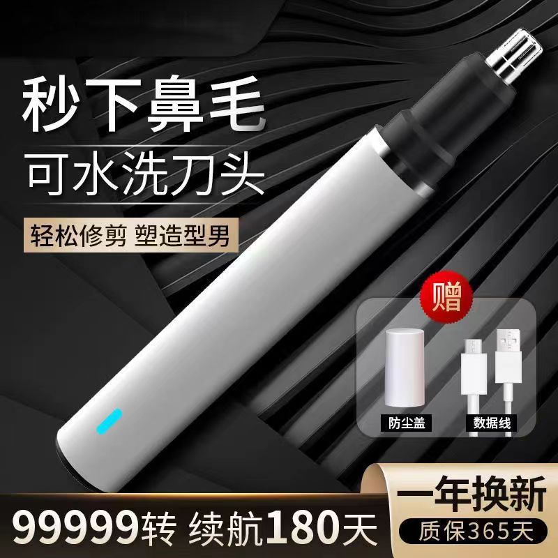 新款鼻毛修剪器