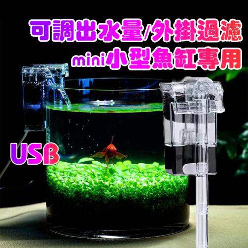 USB迷你瀑布式過濾器-2.5W