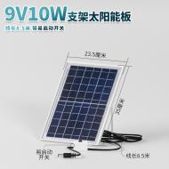 9V10W太陽能板-帶開關