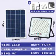 滿天星太陽能投光燈遙控充電顯示-400W
