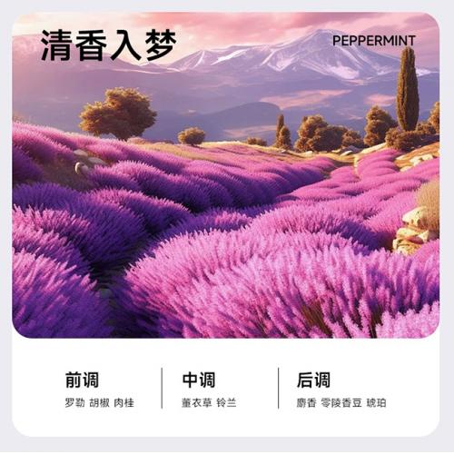 香氛精油-清香入夢