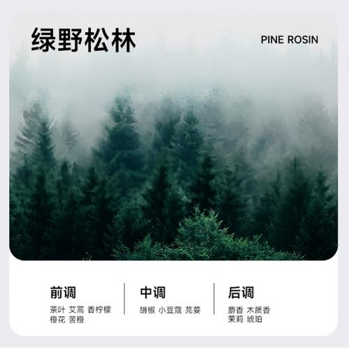 香氛精油-綠野松林