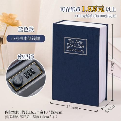 書本存錢盒-藍色-小號+密碼鎖