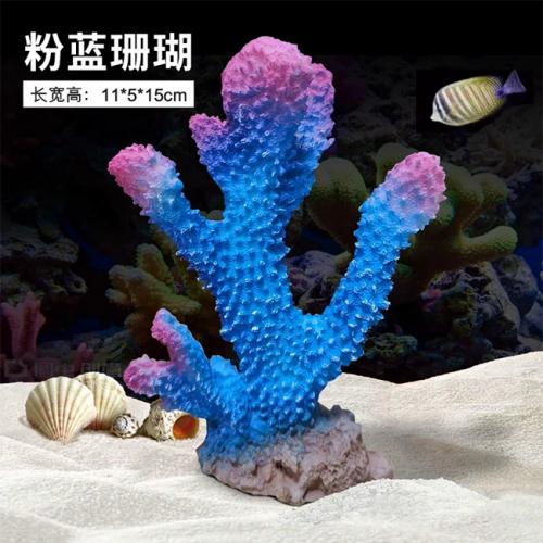 魚缸珊瑚擺件-粉藍