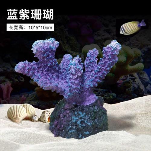 魚缸珊瑚擺件-藍紫