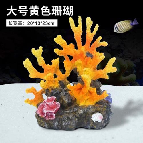 魚缸珊瑚擺件-黃色-大1
