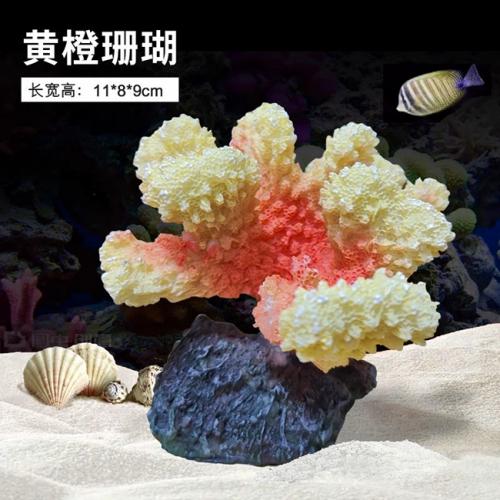 魚缸珊瑚擺件-黃橙