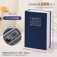書本存錢盒-藍色-小號+密碼鎖