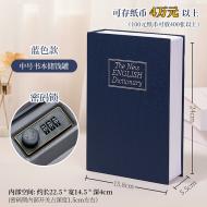 書本存錢盒-藍色-中號+密碼鎖