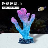 魚缸珊瑚擺件-粉藍-小1