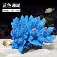 魚缸珊瑚擺件-藍色
