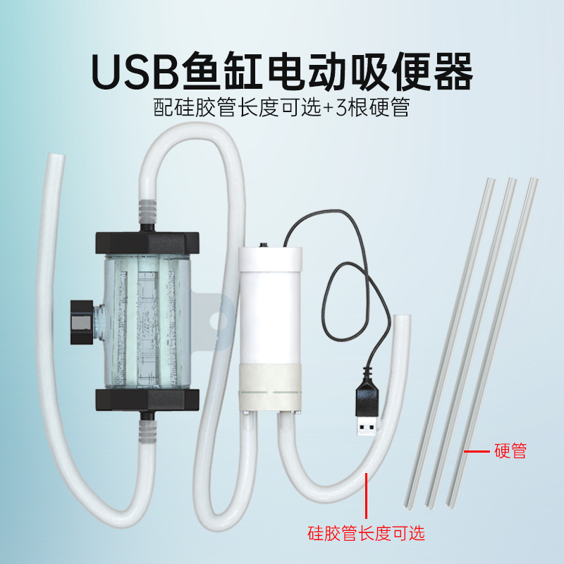 USB魚缸電動吸便器