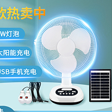太陽能12吋電風扇-6V4W/帶3W燈泡2個