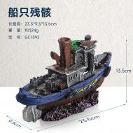 魚缸造景-船隻殘骸-GC1932