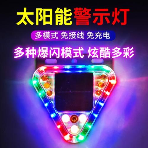 新款太陽能三角警示燈-強磁+孔位固定