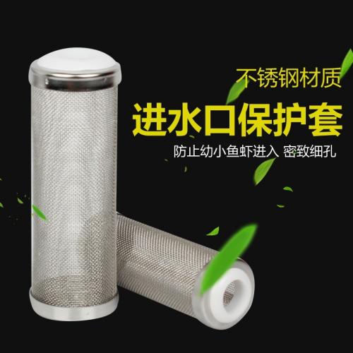 水族箱入水口過濾網套12mm-小