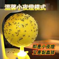 室內發光誘蟲球誘蠅球粘蟲球