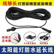 太陽能燈防水延長線-5米