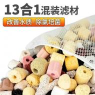 魚缸濾材-13合一濾材-2公斤