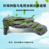 升級版大烏龜曬台-G1014