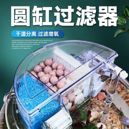 圓形魚缸上部過濾器-大
