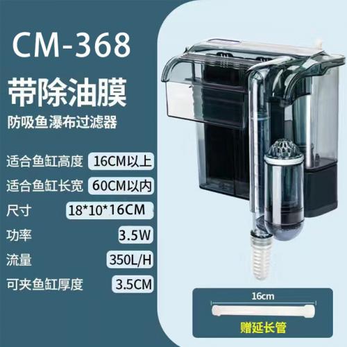 瀑布過濾器-CM-368