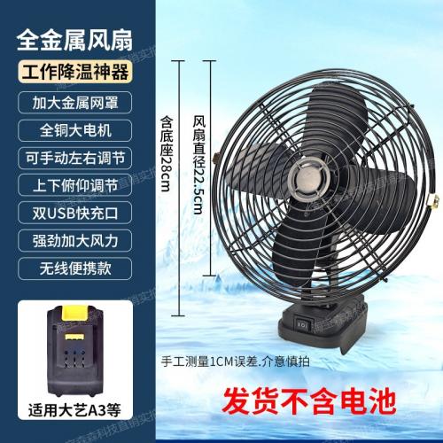 8吋戶外風扇/大藝款/雙USB接口