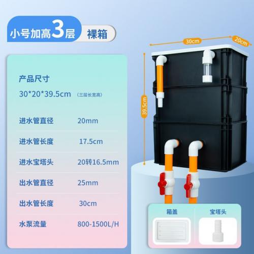 魚缸過濾箱-小號三層黑色