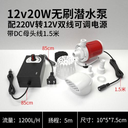 20W1200L水泵+12V2A可調流量