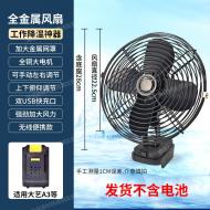 8吋戶外風扇/大藝款/雙USB接口