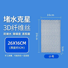 堵水剋星-魚缸過濾棉網-26*16CM