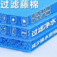 魚缸過濾藤棉-50*50*4CM
