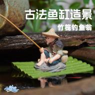 魚缸造景漁翁釣魚小擺飾