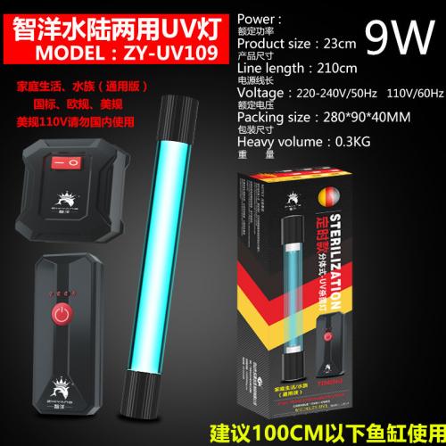 魚缸紫外線燈9W-定時款