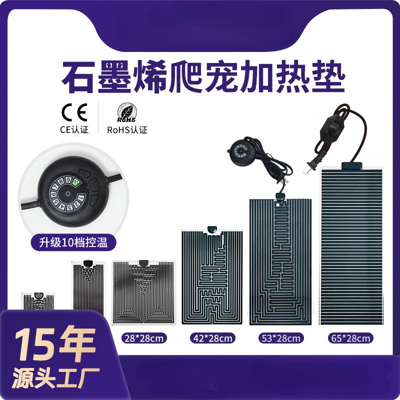 石墨烯10檔控溫寵物加熱墊15*28