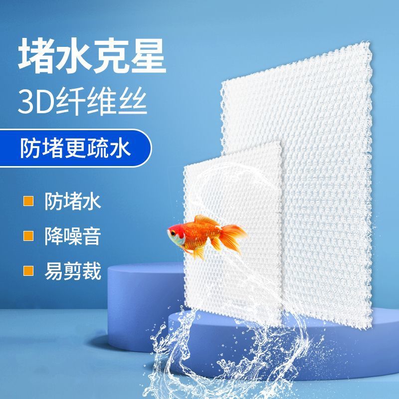 堵水剋星-魚缸過濾棉網36*26