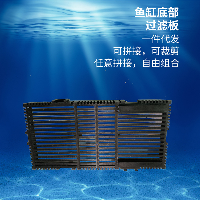 水族箱底部過濾板-沒有含水管