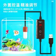 USB5V魚缸加熱棒外置調温-15W