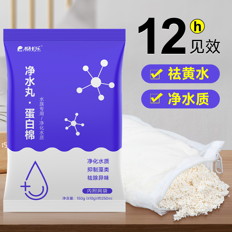 魚缸過濾蛋白棉除黃水