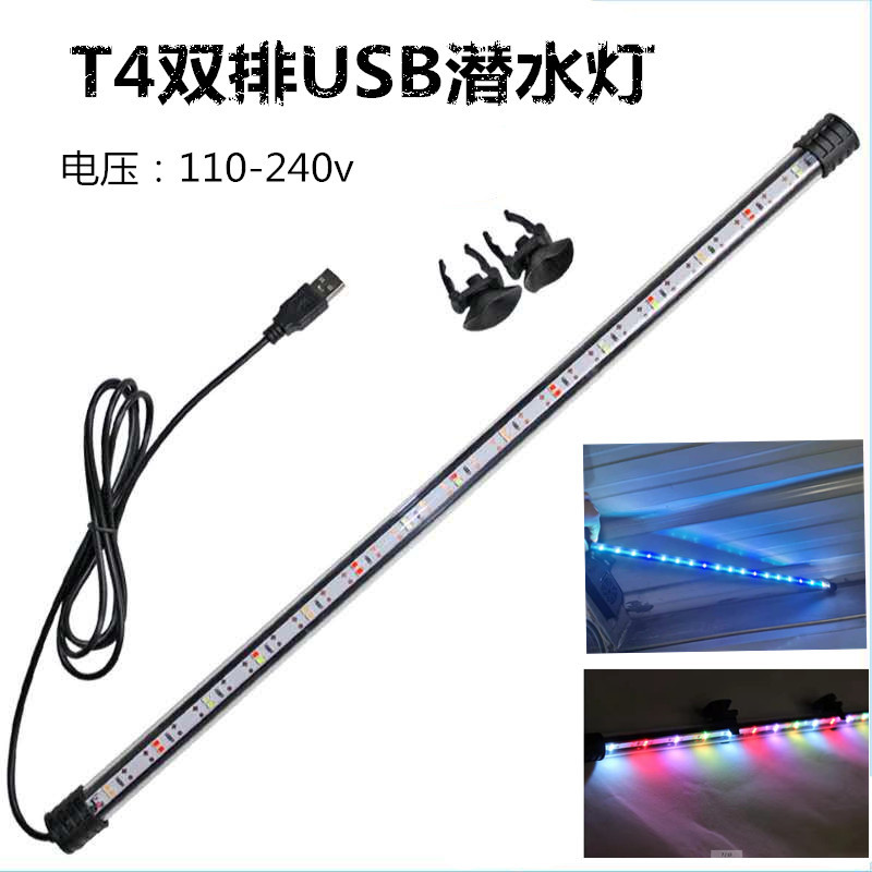 魚缸潛水燈-USB插頭雙排/57CM/增豔