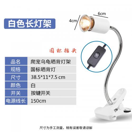 鵝頸長款曬背燈-按鍵開關-白