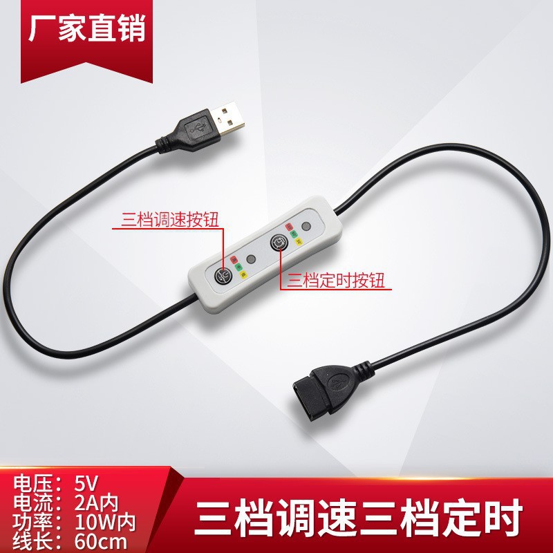 USB調速定時延長線