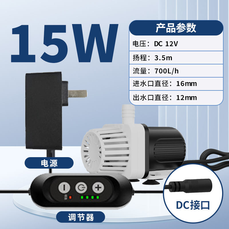 DC12V-15W水泵+調節器+電源