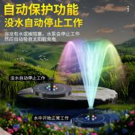 太陽能蓄電款漂浮彩燈噴泉-直徑18cm