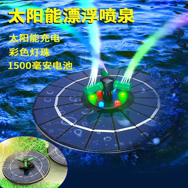 太陽能蓄電款漂浮彩燈噴泉-直徑23cm