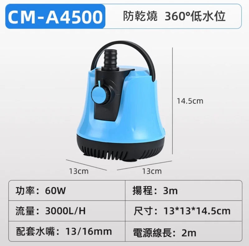 魚缸底吸水泵防乾燒可調出水量-60W