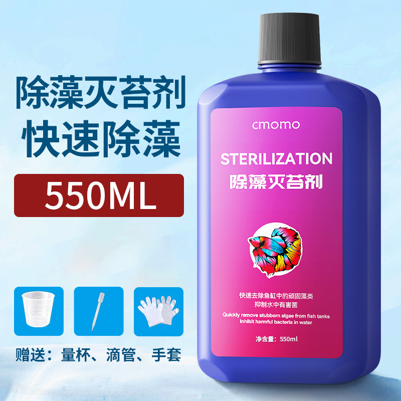 魚缸除藻滅苔550ML