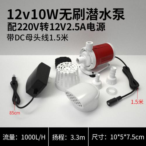 10W1000L水泵+12V2.5A电源