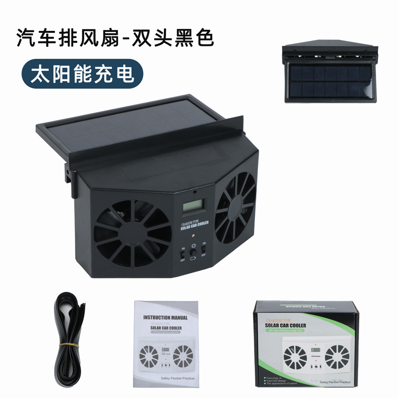 汽車排風扇雙出風口-黑色